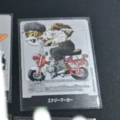 【タイムセール】エナジーマーカー58【激安】毎日50円ずつ値上げ