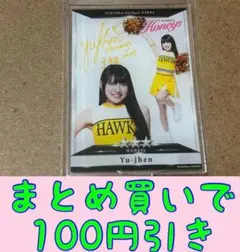 Yu-jhen アクリルスタンド　D賞　タカコレくじハニーズver