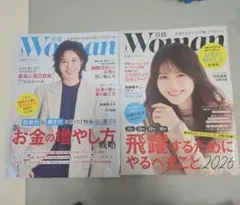 日経ウーマン 3月号 1月号 セット