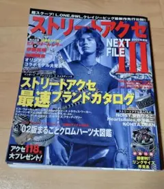 ストリートアクセNEXT FILE Ⅲ