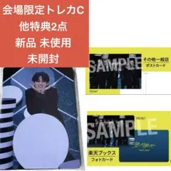 TravisJapan 陰ニモ日向ニモ ツアー会場限定 トレカ C 特典2点付き