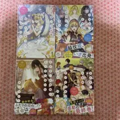 ある日、お姫様になってしまった件について 10〜13巻セット