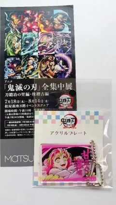 鬼滅の刃 全集中展 甘露寺蜜璃B アクリルプレート