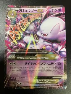 MミュウツーEX RR [赤い閃光] XY8 028/059 ②