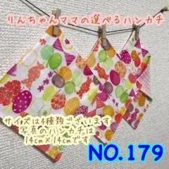 NO.179 水彩ちょう　mix ガーゼハンカチ　ハンカチ　ハンドメイド　入園
