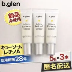 メルカリ便】b.glen キューソームレチノA 5g×3本 - メルカリ