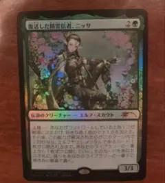 MTG 復活した精霊信者、ニッサ foil 失せろ プロモ - メルカリ