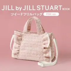 ラスト①【新品】JILL by JILL STUAR ツイードフリルバッグ