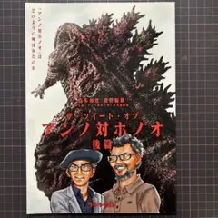島本和彦責任編集アンノ対ホノオ後編