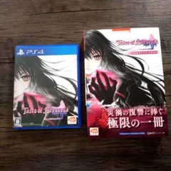 PS4 テイルズ オブ ベルセリア 攻略本セット