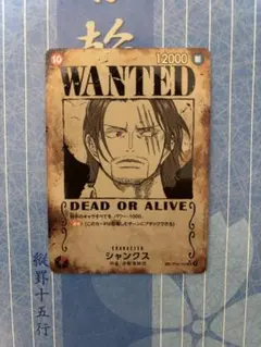 ワンピース シャンクス　手配書