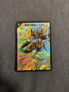 デュエマ　奇跡の精霊ミルザム