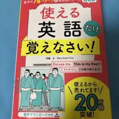 基本の78パターンで 英会話フレーズ800のサムネイル