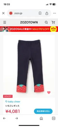 baby cheer いちごレギンス 110