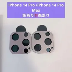 レンズカバー カメラフィルム保護 iPhone 14 Pro /ProMAX