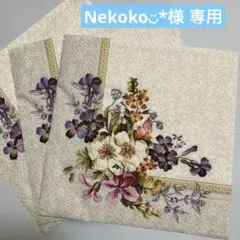 Nekoko◡̈︎*様 リクエスト 10点 まとめ商品