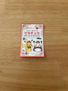 【ポケモンセンター】購入特典　お正月ステッカーくじ　ピカチュウ