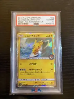 海で遊ぶピカチュウ　PSR10