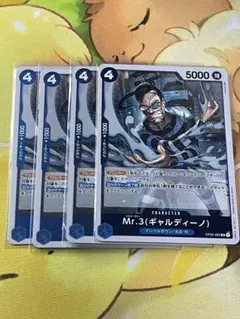 Mr.3ギャルディーノ R 4枚セット　ワンピースカード
