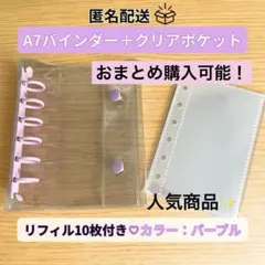 シール帳 パープル バインダー A7 リフィル10枚付き 収納