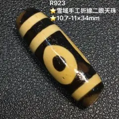 R1002 白黒模様ビーズ 希少 天珠 瑪瑙 茶 ビーズ 開運 魔除け 根付 R1002 白黒模様ビーズ 希少 天珠 瑪瑙 茶 ビーズ 開運 魔除け 根付