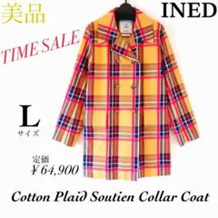 限定最終価格【美品】INED イネド コットン チェック柄 ステンカラー コートのサムネイル