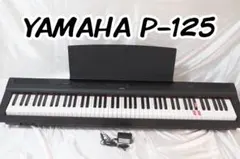 YAMAHA P-125 電子ピアノ