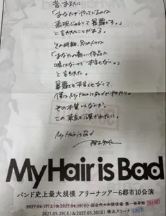 My Hair is Bad 号外 フリーペーパー 渋谷 新聞