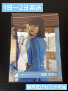 2026年最新】錆つかない剣を持て 髙橋未来虹の人気アイテム - メルカリ