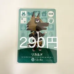 amiiboカード リカルド 024