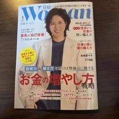 日経ウーマン 3月号　2026MARCH