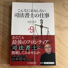 2026年最新】こんなにおもしろい司法書士の仕事の人気アイテム - メルカリ