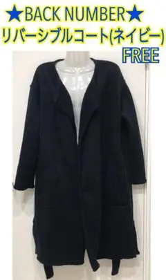 ★BACK NUMBER★リバーシブルコート(ネイビー)★FREE SIZE★