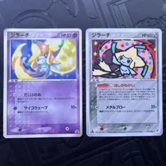 ジラーチ 2枚セット プロモ ほしのねがい メタルブロー サイコウェーブ