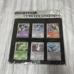 ポケモンカードゲーム DP 10周年記念 プレミアムコレクション　ほかのサムネイル
