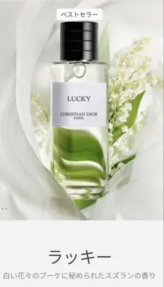Christian Dior Lucky 香水 ユニセックス