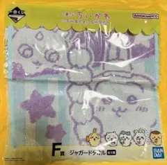 ちいかわ タオル 一番くじ