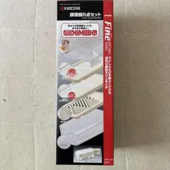 KYOCERA 調理器5点セット　FINE キッチンシリーズ　CSN-550