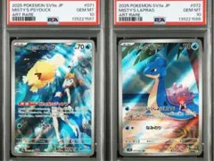【PSA10連番】カスミのコダック AR カスミのラプラスAR