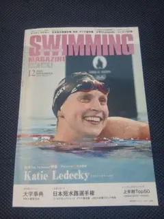 SWIMMING MAGAZINE最新号 2025年12月号