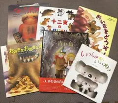 いもとようこ絵本6冊セット