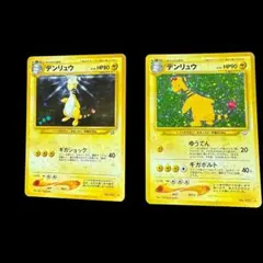 From Japan様】旧裏 デンリュウ わるいデンリュウ ホロ 3枚セット