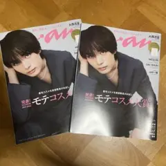 なにわ男子 大西流星 an・an 2枚セット