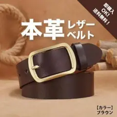ブラウン　ベルト　ビジネス　カジュアル　通勤通学　レザー