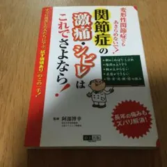 【美品】関節症の激痛・シビレはこれでさよなら! 変形性関節症でもあきらめないで!