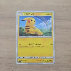 ピカチュウ C SM3+ ひかる伝説 029/072 虹 アイアンテール - メルカリ