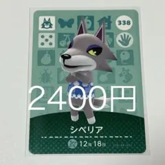 あつまれどうぶつの森 amiiboカード あつ森 シベリア ビアンカ - メルカリ
