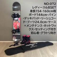 スノーボードセット 145 ブーツ