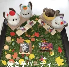 【値下げ】¥888→¥666 秋の焼き芋パーティーセット シマエナガ