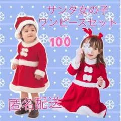 □セール　大人気　セール　サンタコスプレ　モコモコ　キッズ　女の子 100cm